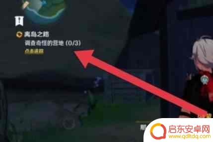 原神怎么开启离岛地图 原神离岛之路触发攻略分享