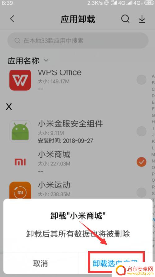 小米手机怎么卸载自带软件 小米手机自带软件如何删除