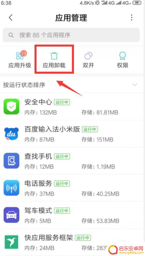 小米手机怎么卸载自带软件 小米手机自带软件如何删除