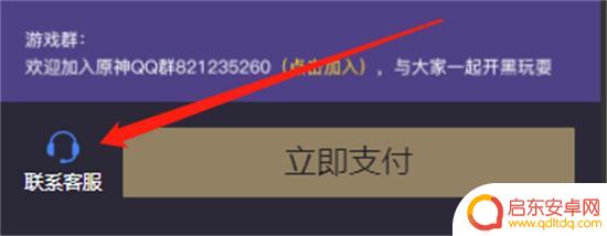 苹果在原神国际服怎么充钱 原神国际服ios充值教程