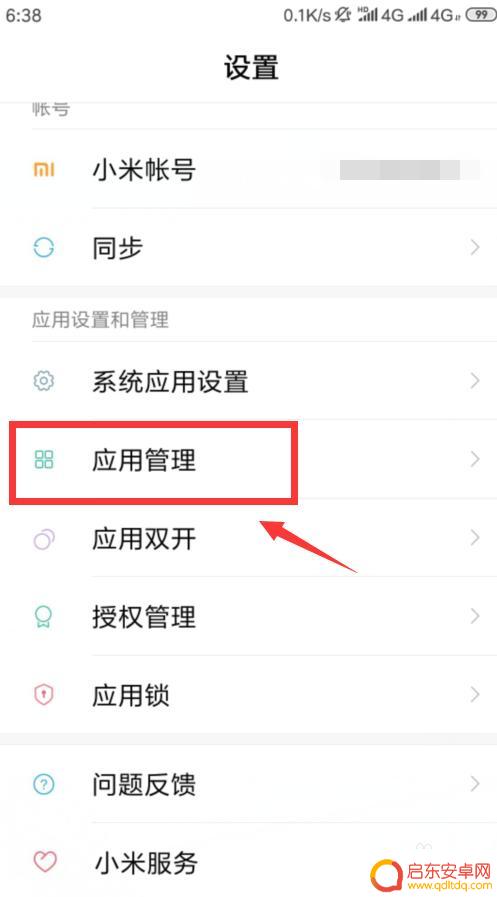 小米手机怎么卸载自带软件 小米手机自带软件如何删除
