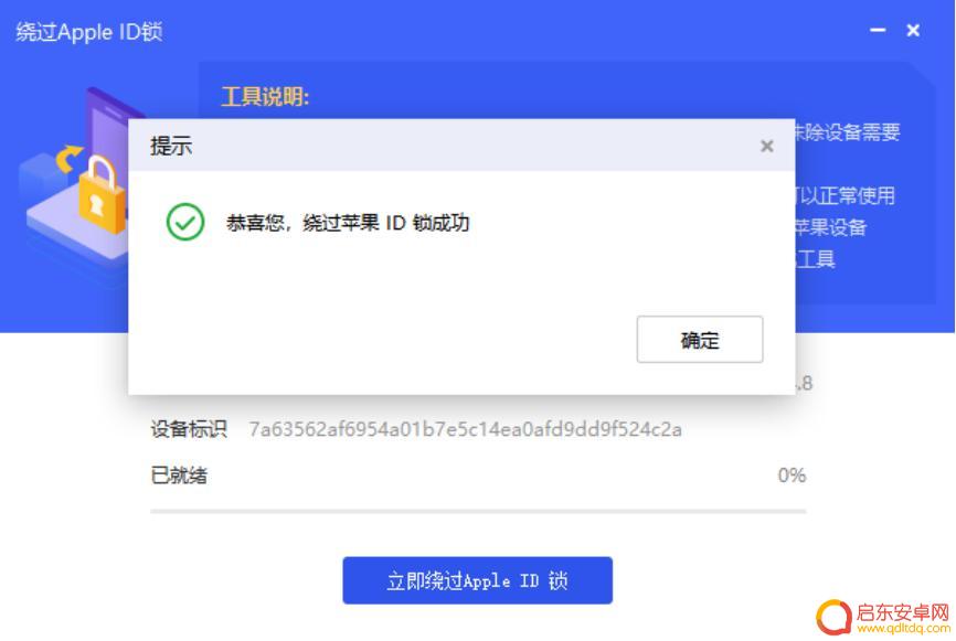 苹果手机绕id教程 爱思助手绕过Apple ID激活锁使用教程