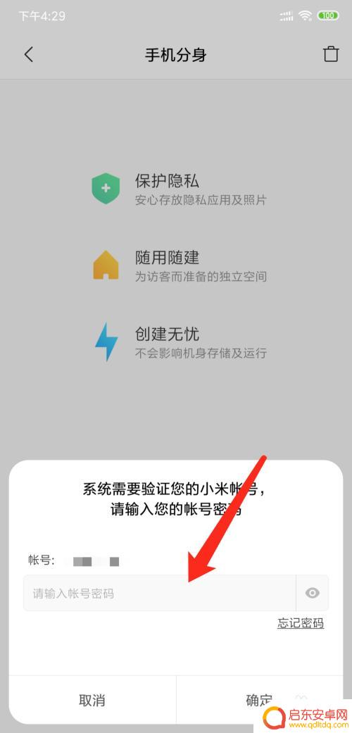 手机双空间怎么退出 小米手机分身关闭步骤