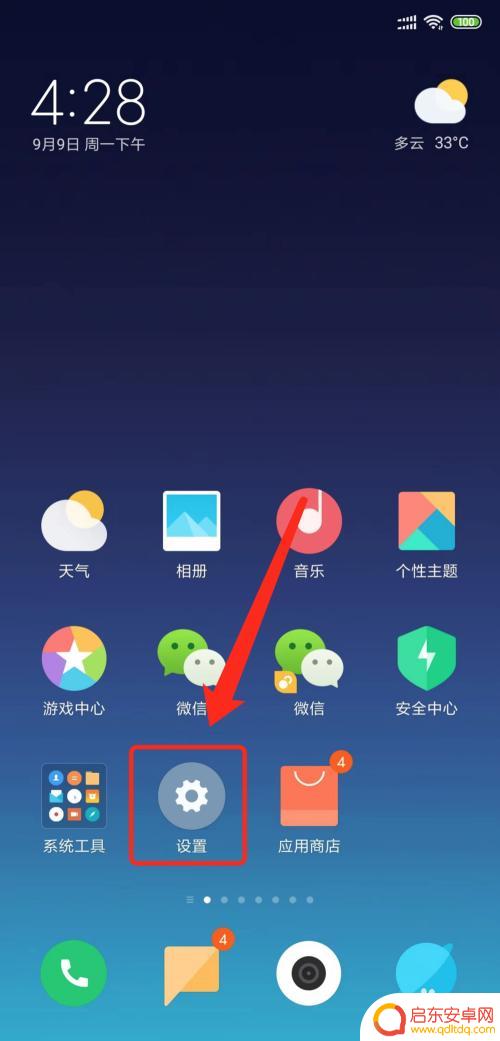 手机双空间怎么退出 小米手机分身关闭步骤