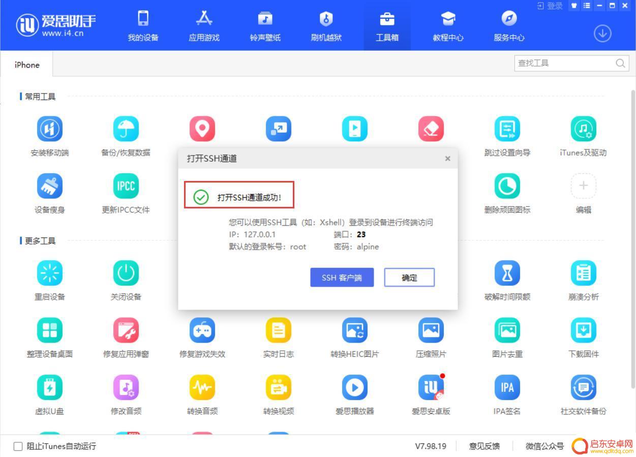 苹果手机绕id教程 爱思助手绕过Apple ID激活锁使用教程