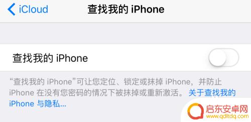 停用查找我的iphone有什么用 在恢复iPhone之前必须关闭查找我的iPhone吗