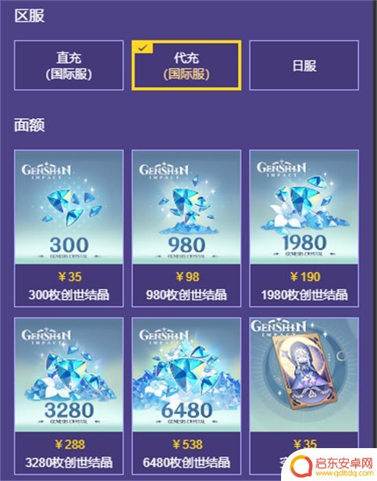 苹果在原神国际服怎么充钱 原神国际服ios充值教程
