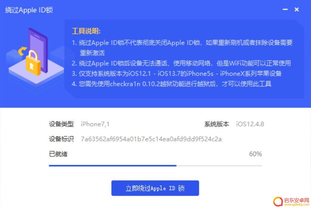 苹果手机绕id教程 爱思助手绕过Apple ID激活锁使用教程