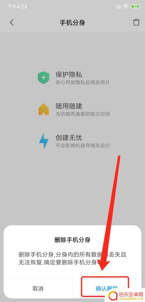 手机双空间怎么退出 小米手机分身关闭步骤