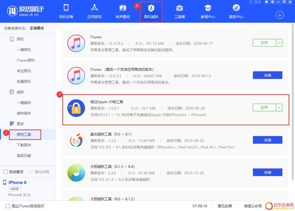 苹果手机绕id教程 爱思助手绕过Apple ID激活锁使用教程