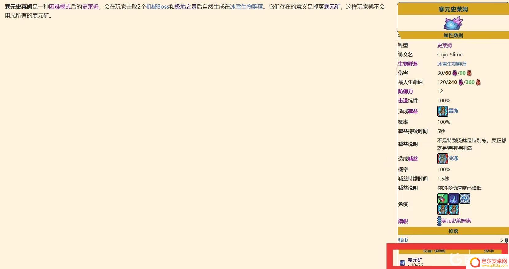 泰拉瑞亚寒元锭能做什么 泰拉瑞亚寒元锭怎么使用