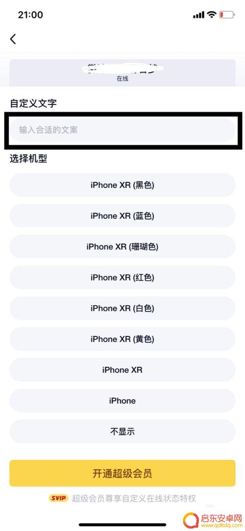 手机qq怎么设置姓名 QQ设置中手机在线显示的手机型号怎么改