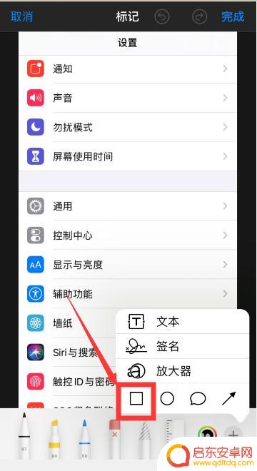 手机图片如何加入箭头边框 苹果手机ios13照片编辑器怎样给图片加上箭头和矩形框标注