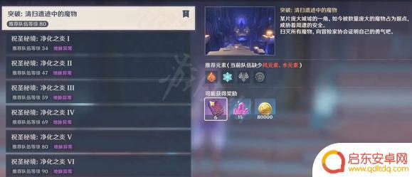 原神45级突破任务攻略 45级突破任务攻略