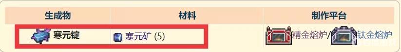 泰拉瑞亚寒元锭能做什么 泰拉瑞亚寒元锭怎么使用