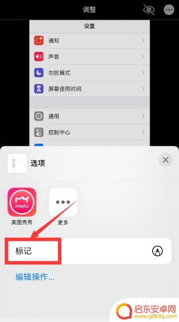 手机图片如何加入箭头边框 苹果手机ios13照片编辑器怎样给图片加上箭头和矩形框标注