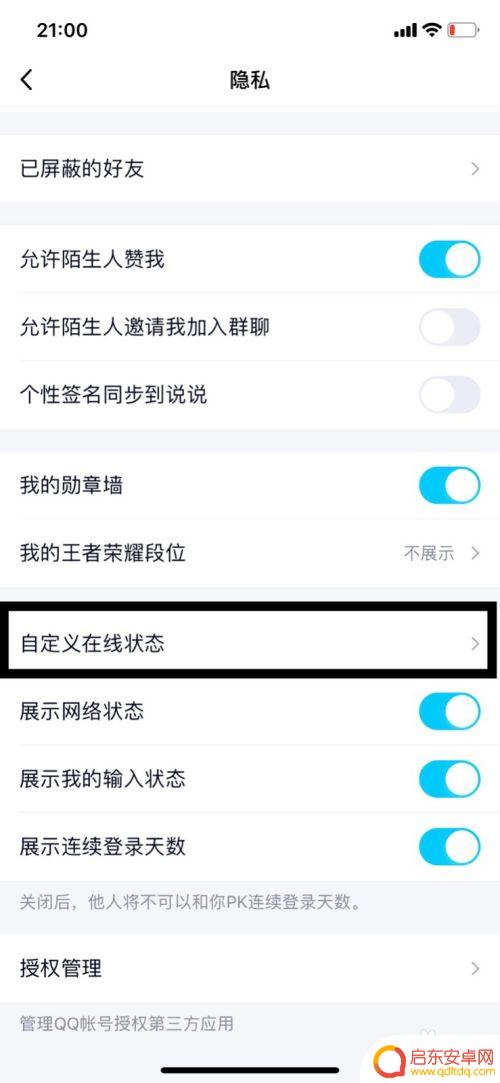 手机qq怎么设置姓名 QQ设置中手机在线显示的手机型号怎么改