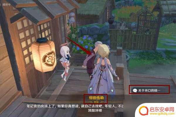 原神村长家的井口怎么解锁 如何获取原神井口的闭锁钥匙