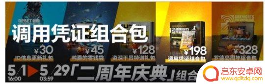 明日方舟画册2赠品 《明日方舟》二周年调用凭证组合包评价
