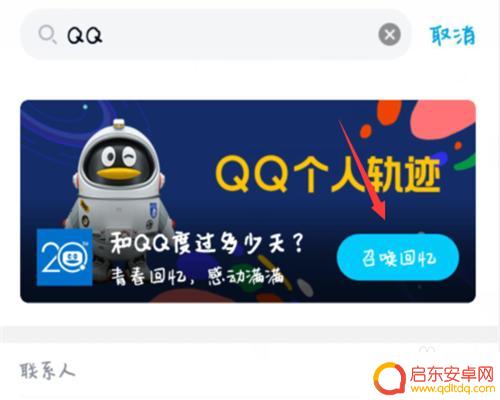 手机如何看qq年龄 手机QQ如何查看q龄
