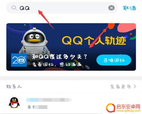 手机如何看qq年龄 手机QQ如何查看q龄