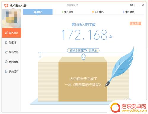 怎么查手机输入法打过的字 怎样通过输入法查看自己的打字记录统计