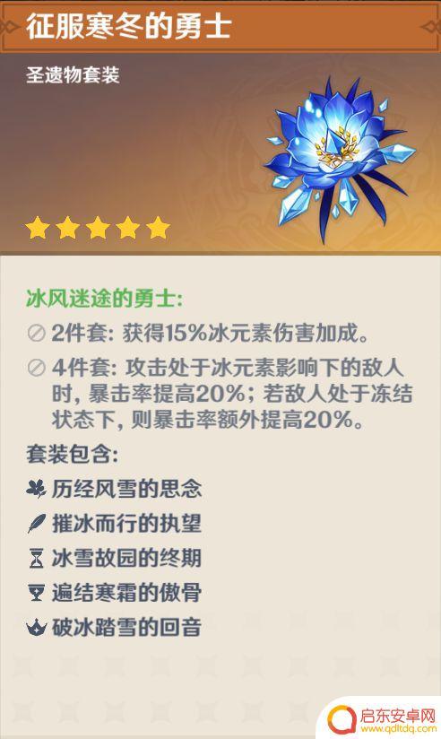 原神冰套四件套是什么？解析原神冰套四件套的效果和用途