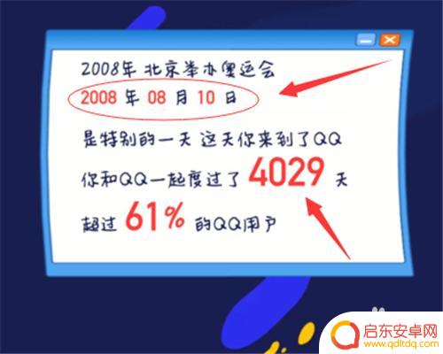 手机如何看qq年龄 手机QQ如何查看q龄