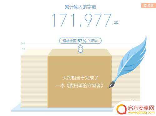 怎么查手机输入法打过的字 怎样通过输入法查看自己的打字记录统计