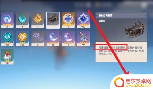 原神捕兽夹怎么使用 如何设置捕兽夹使敌人触发