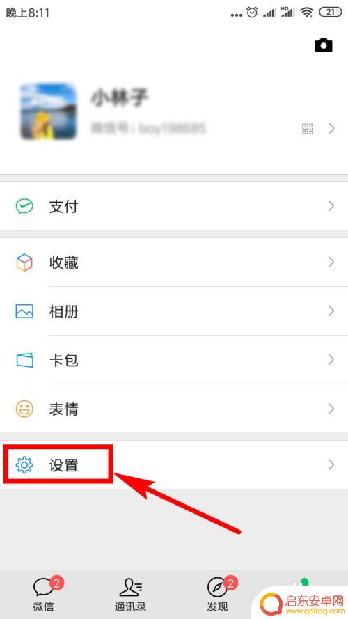 微信聊天记录怎么转移到新手机上 如何迁移微信聊天记录到新手机