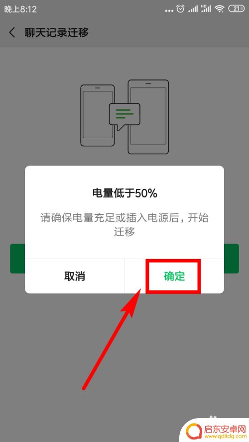 微信聊天记录怎么转移到新手机上 如何迁移微信聊天记录到新手机