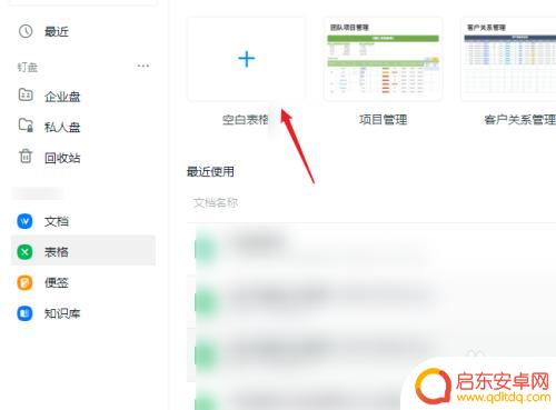 手机钉钉表格如何放大页面 钉钉表格行高调整步骤