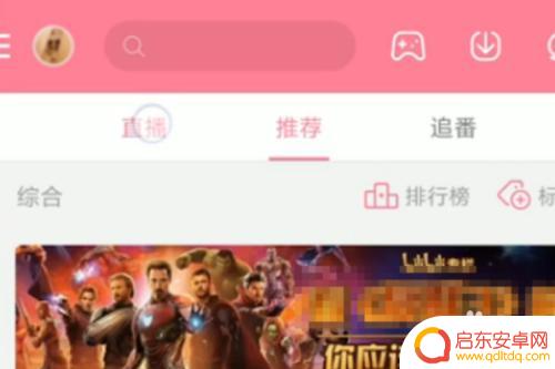 如何录制手机游戏发布b站 bilibili手机游戏直播教程