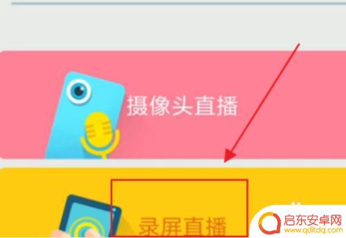 如何录制手机游戏发布b站 bilibili手机游戏直播教程