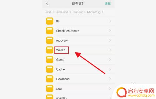 微信的文件夹在手机哪里可以找到 如何在手机中查找微信聊天记录存储位置
