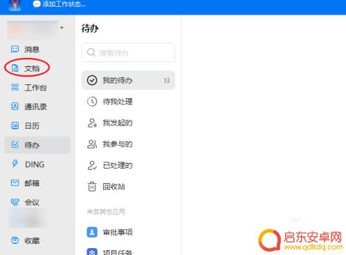 手机钉钉表格如何放大页面 钉钉表格行高调整步骤