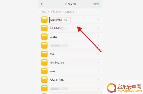 微信的文件夹在手机哪里可以找到 如何在手机中查找微信聊天记录存储位置