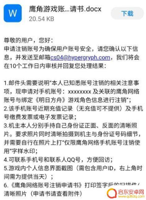 明日方舟b服账号注销了怎么重新注册 明日方舟注销账号后多久可以重新注册