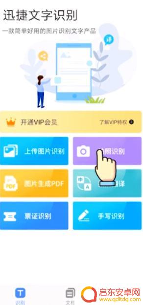 手机怎么识别英文 如何拍照识别英文文本
