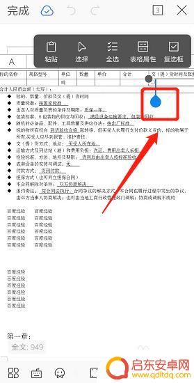 手机wps方框如何打对勾 手机WPS如何使用方框打对勾