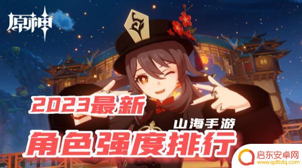 原神3.4角色排名 原神3.4版本角色强度排行