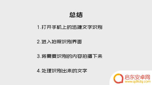 手机怎么识别英文 如何拍照识别英文文本