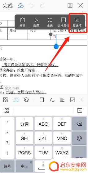 手机wps方框如何打对勾 手机WPS如何使用方框打对勾