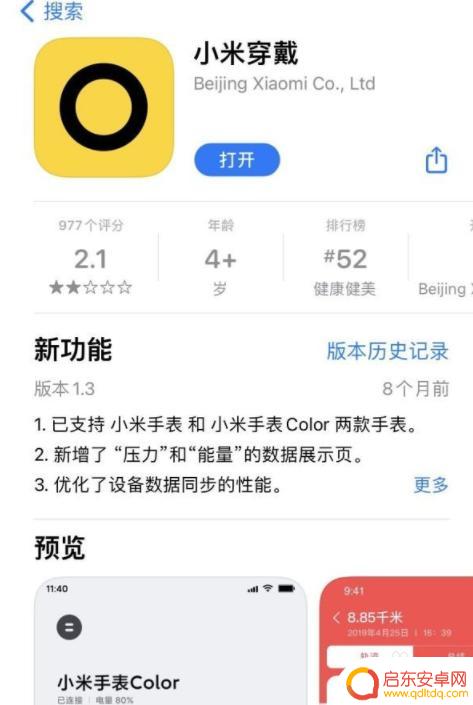 小米手表如何建立绑定手机 小米手表解绑后如何重新绑定手机