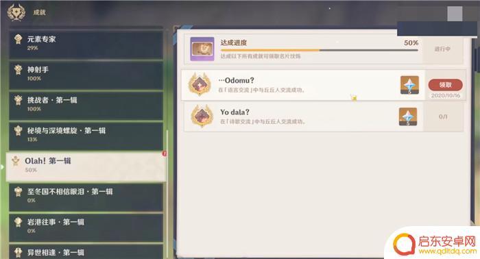原神olah是什么意思 原神olah第一辑怎么触发攻略