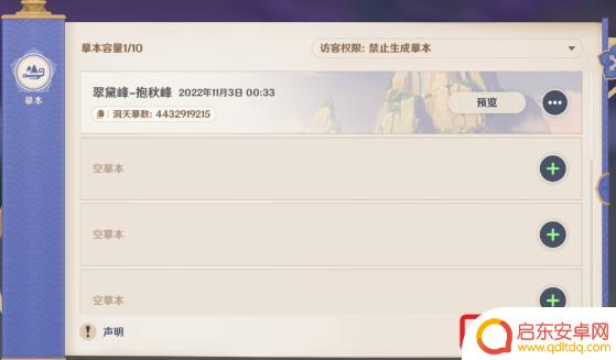 原神怎么使用摹本？教你轻松掌握摹本的使用技巧