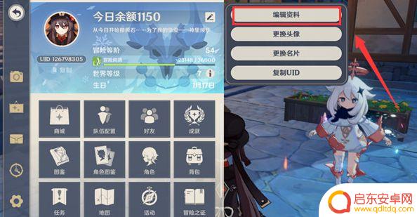 原神签名不能改了为什么 《原神》签名修改失效怎么办