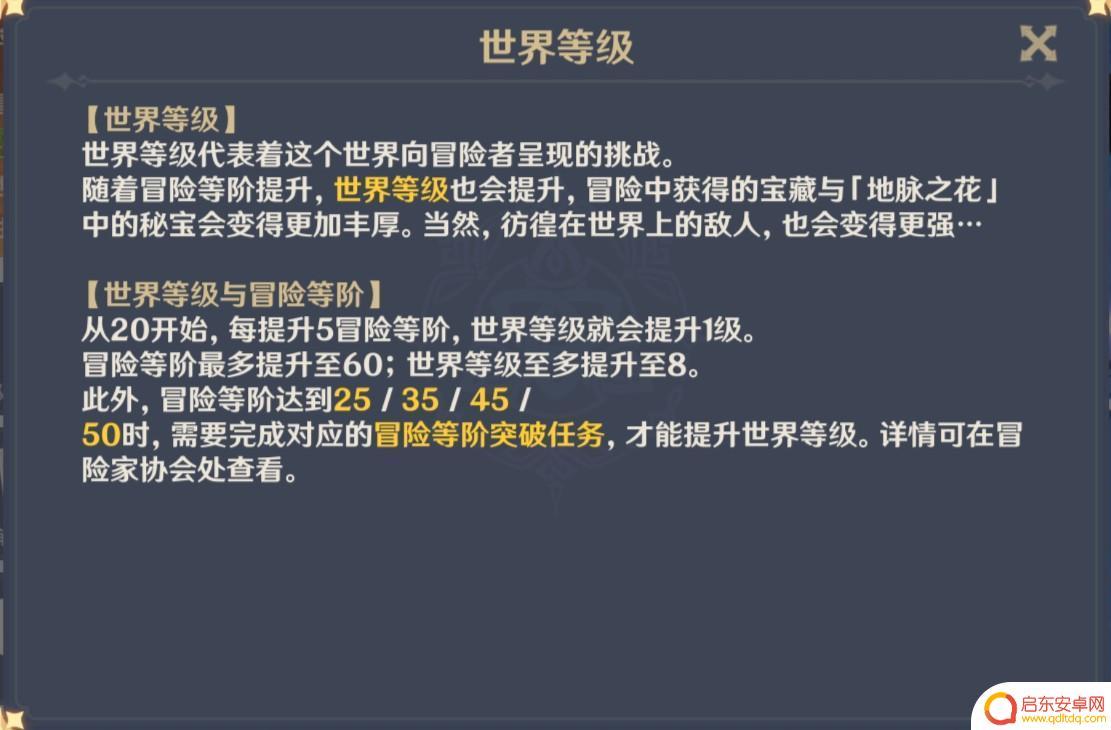 原神 世界等级4(原神世界等级4怪物等级)