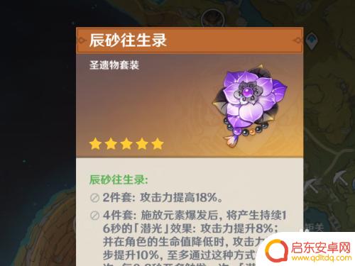 原神辰砂圣遗物攻略 如何在原神中获得辰砂往生录圣遗物